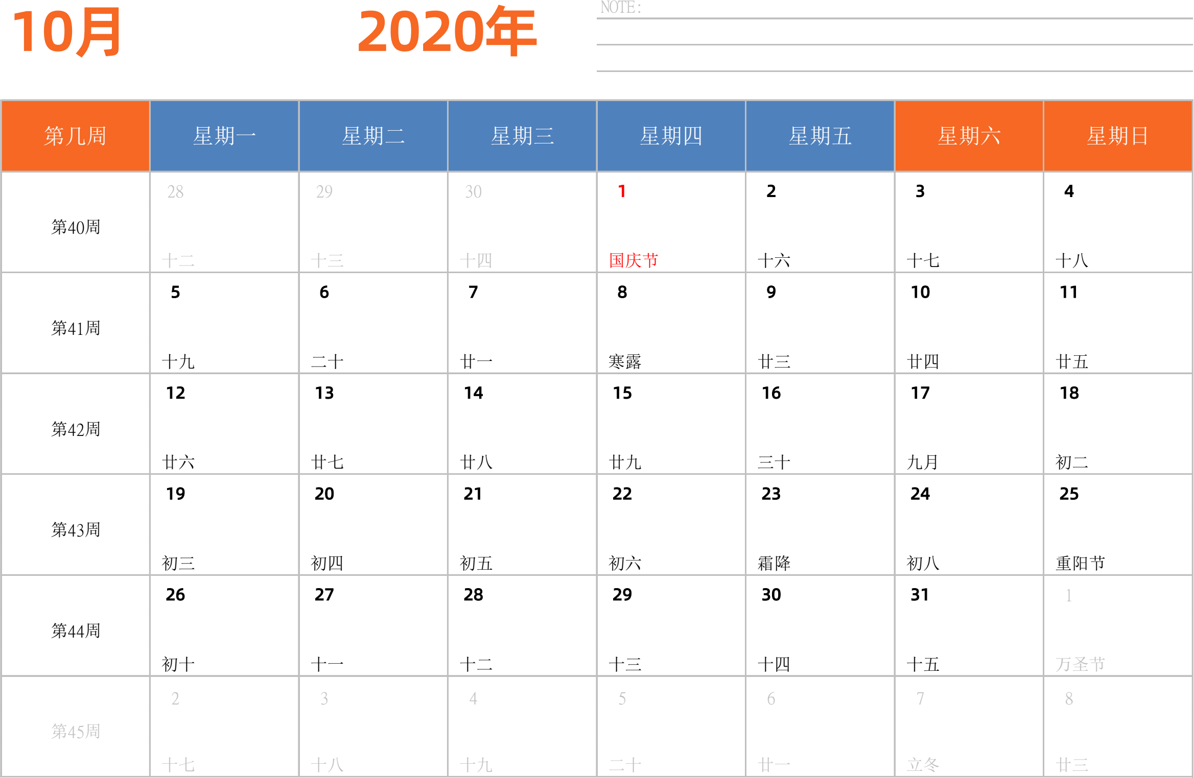 日历表2020年日历 中文版 横向排版 周一开始 带周数 带节假日调休安排